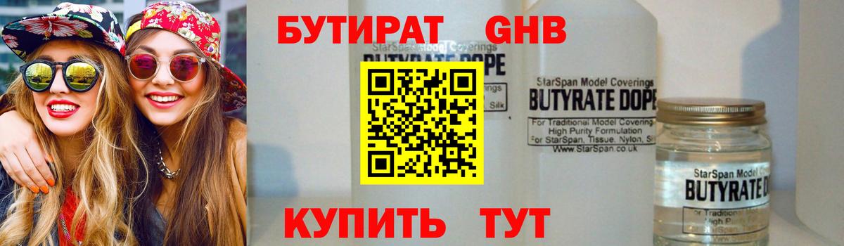 Королёв  Бутират  Вход с VPN  Бутират 99% 
