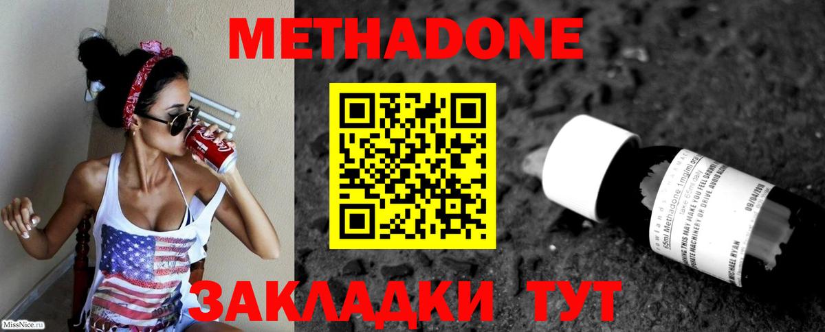 МЕТАДОН methadone Королёв