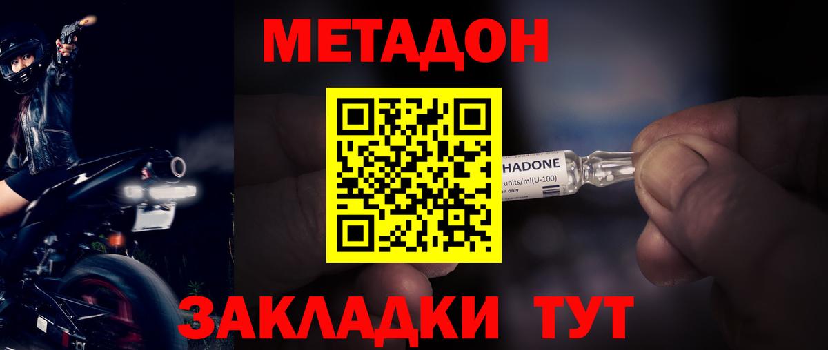 Королёв  Метадон VHQ  Вход с VPN  Метадон кристалл 