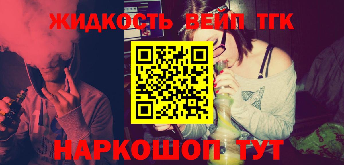 Дистиллят ТГК вейп  ТГК жижа  Вход с VPN  Королёв 